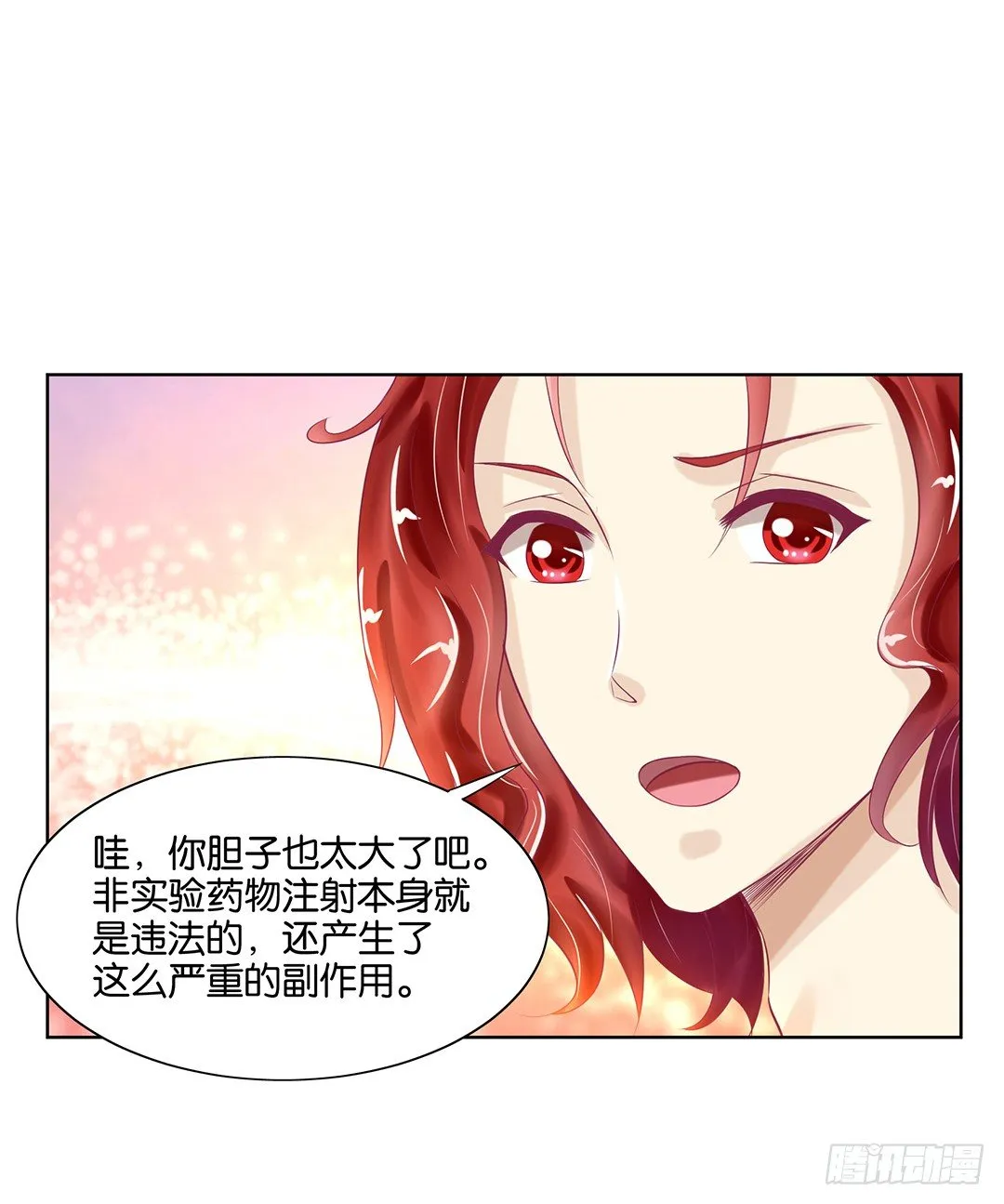我要治愈你！ 第12页