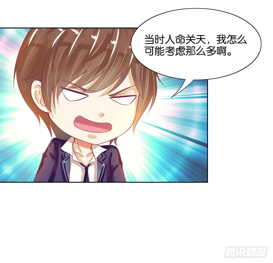 我要治愈你！ 第13页