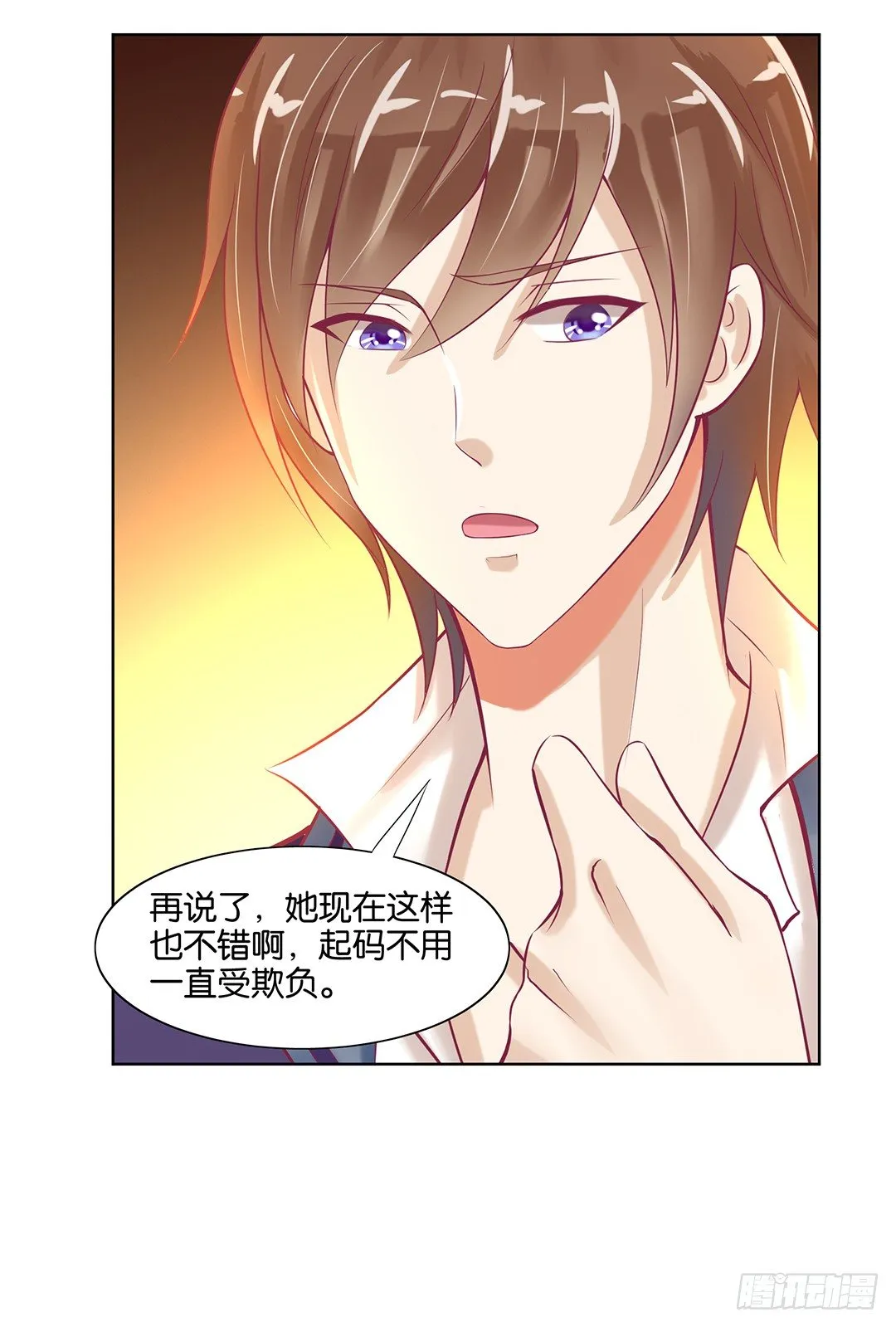 我要治愈你！ 第14页
