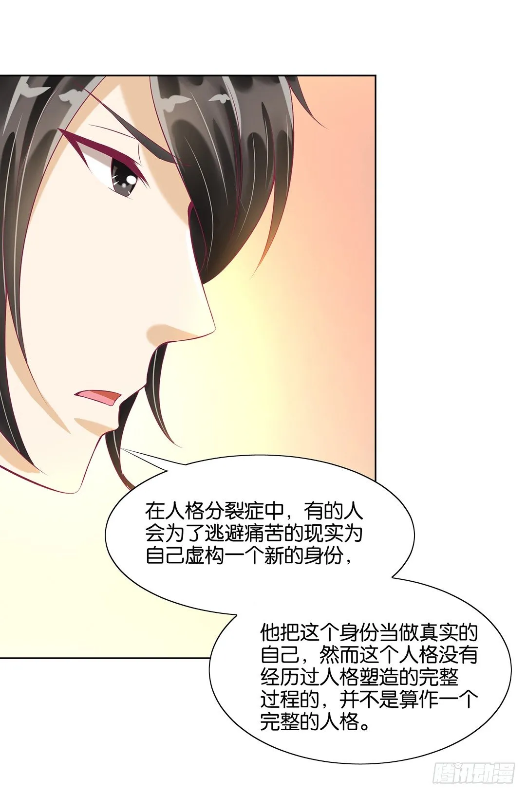 我要治愈你！ 第15页
