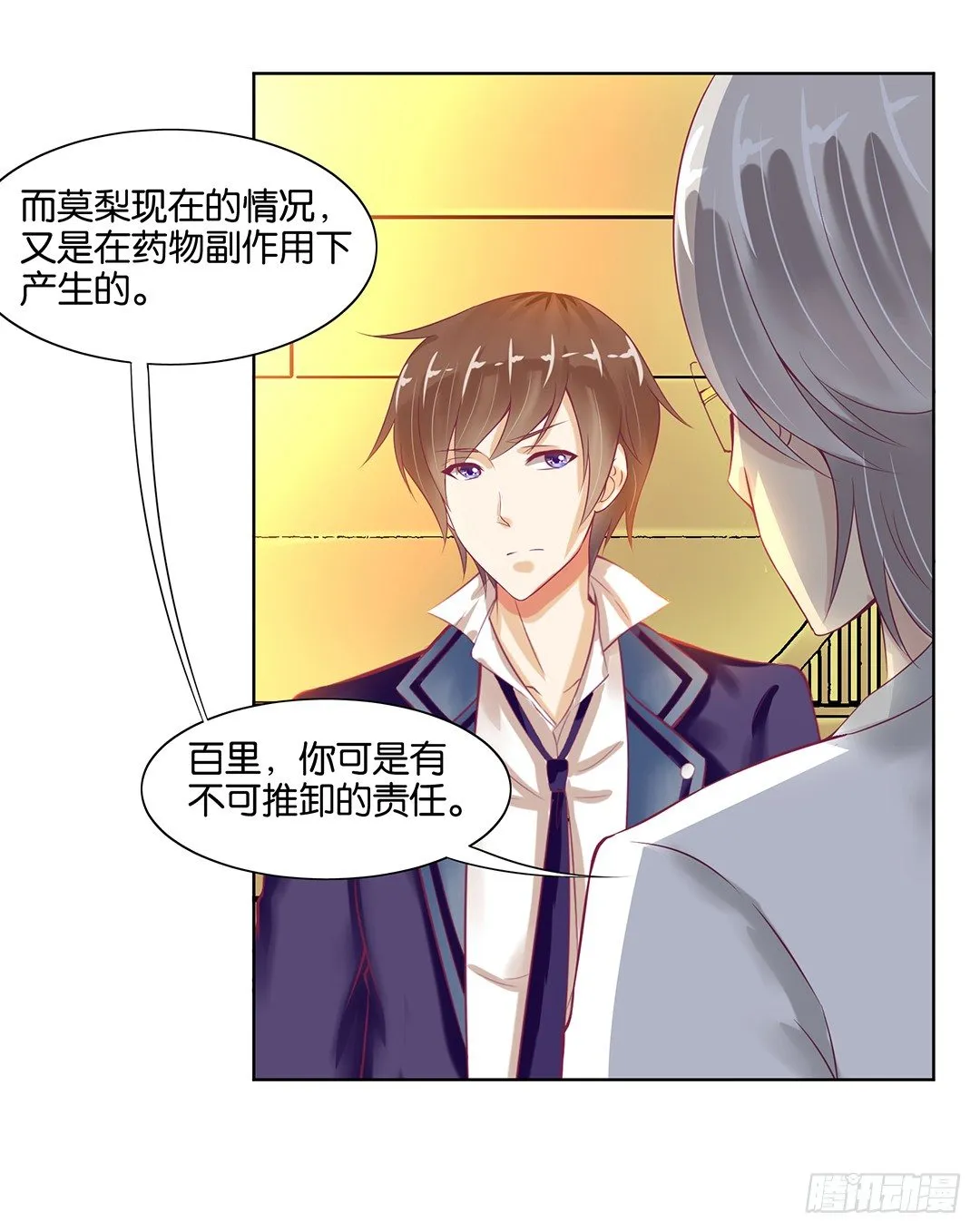 我要治愈你！ 第16页