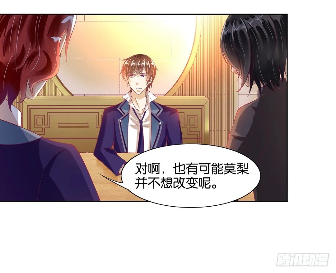 我要治愈你！ 第17页