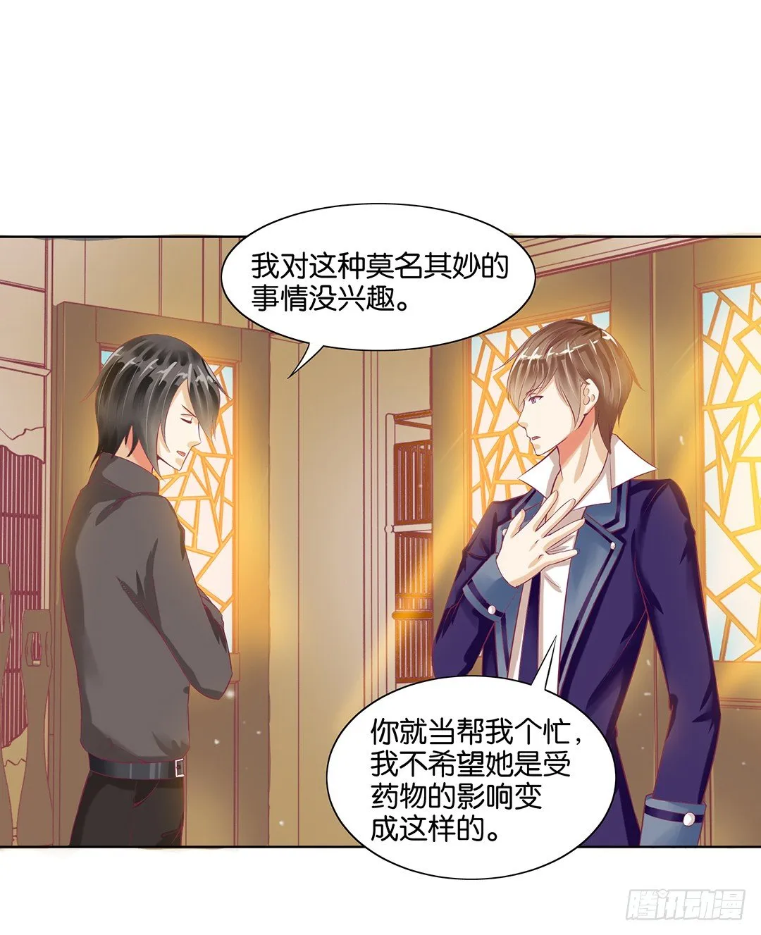我要治愈你！ 第26页