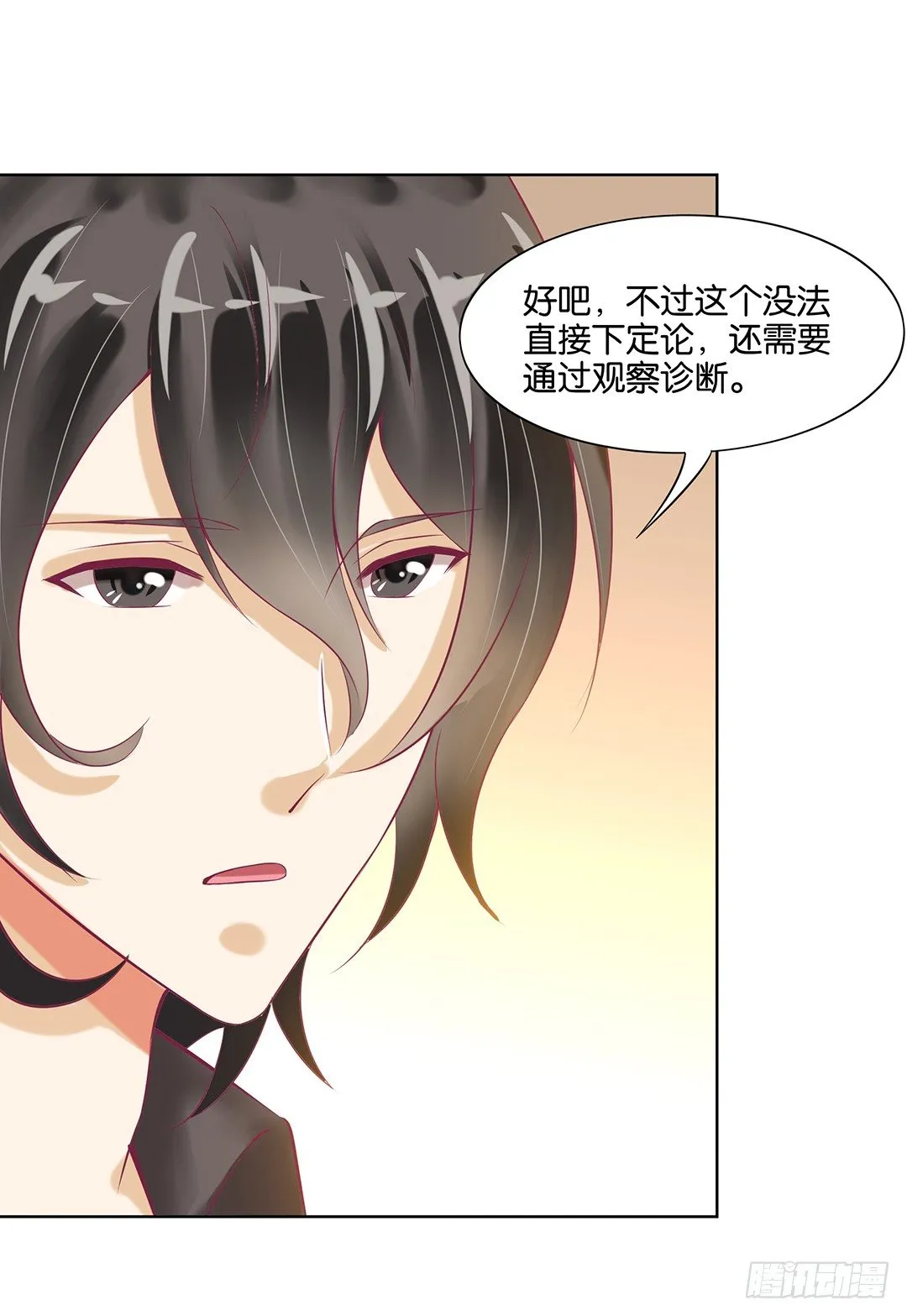 我要治愈你！ 第27页