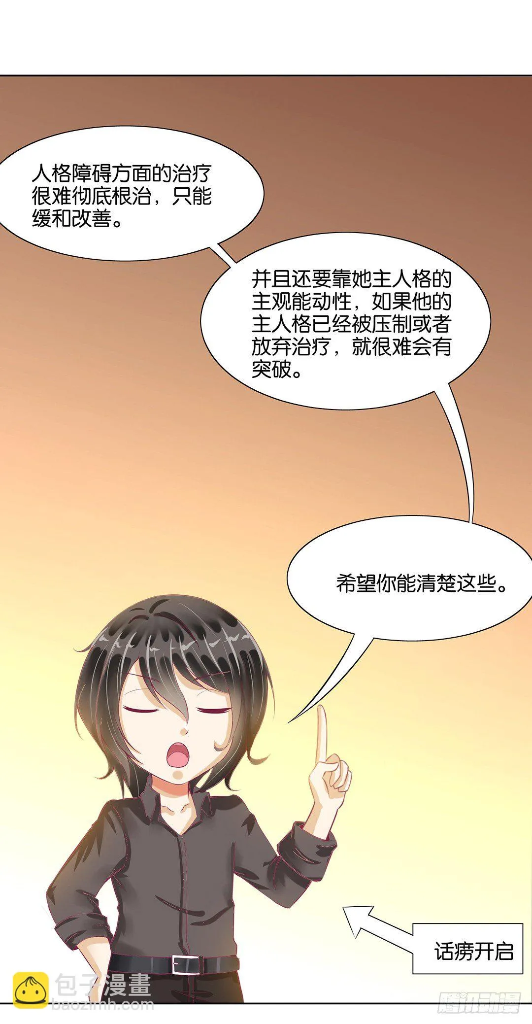 我要治愈你！ 第28页