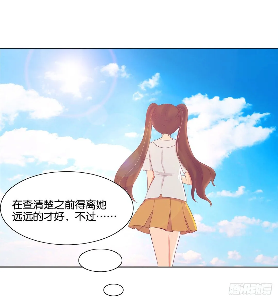 我要治愈你！ 第41页