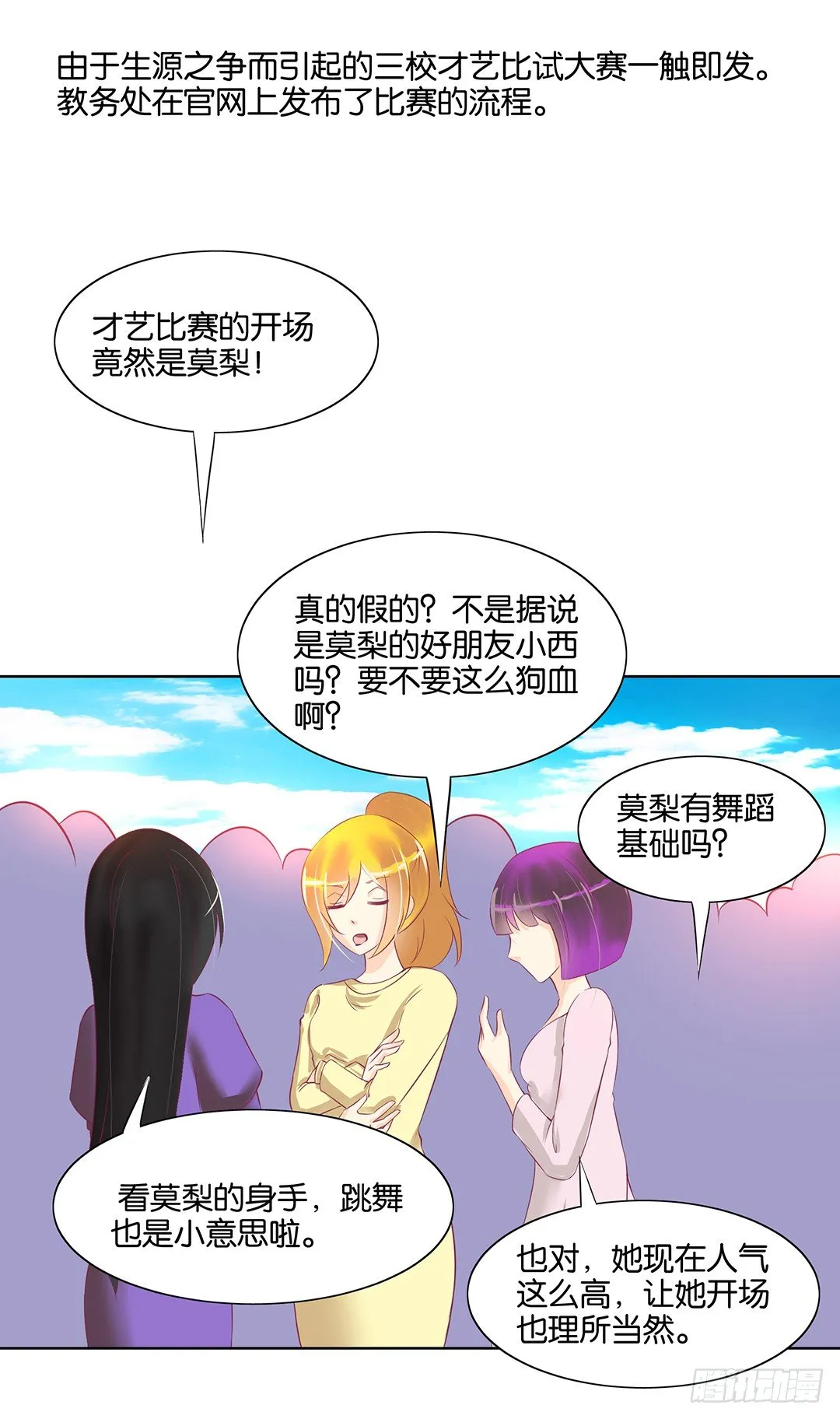 我要治愈你！ 第43页