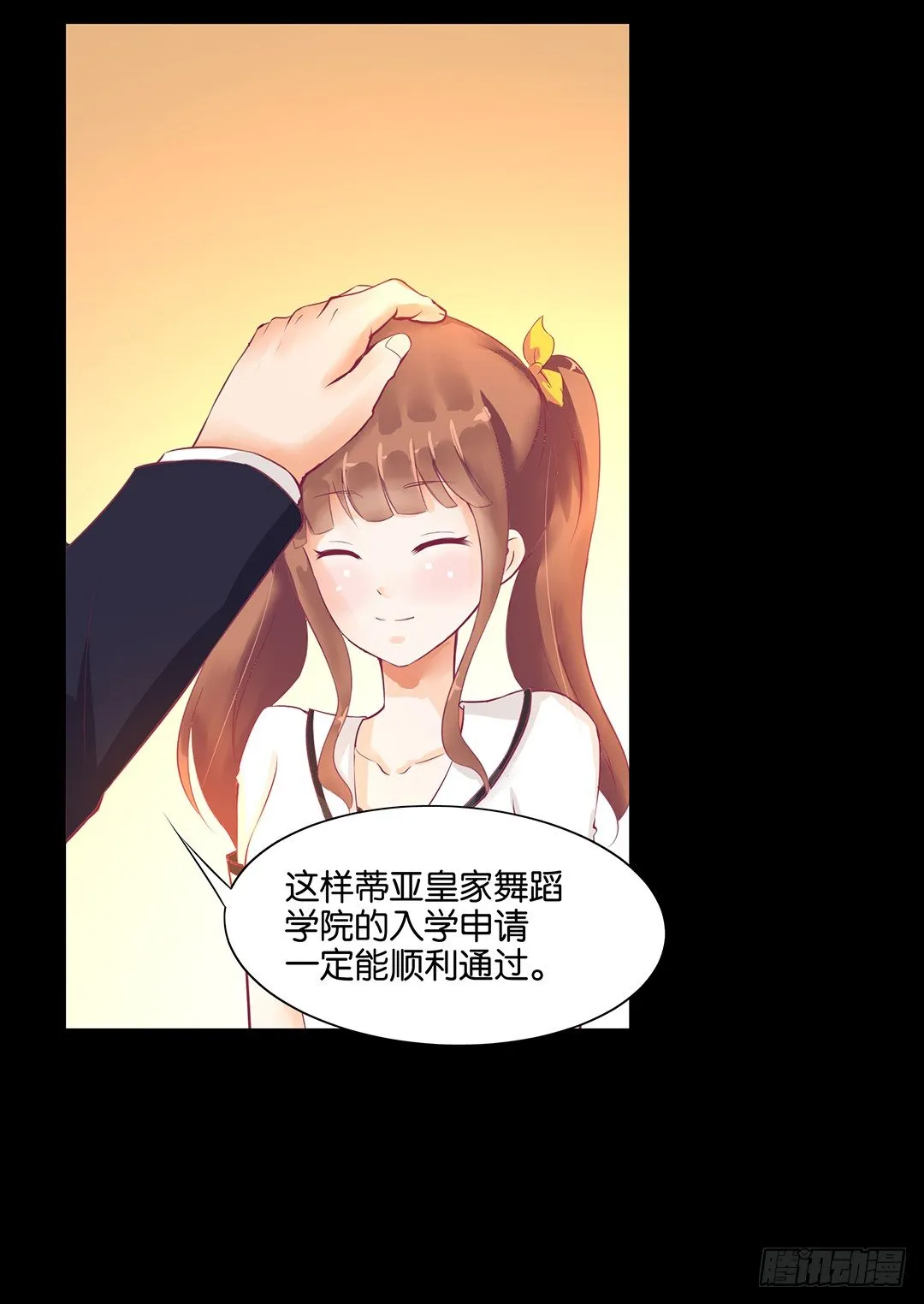 我要治愈你！ 第51页