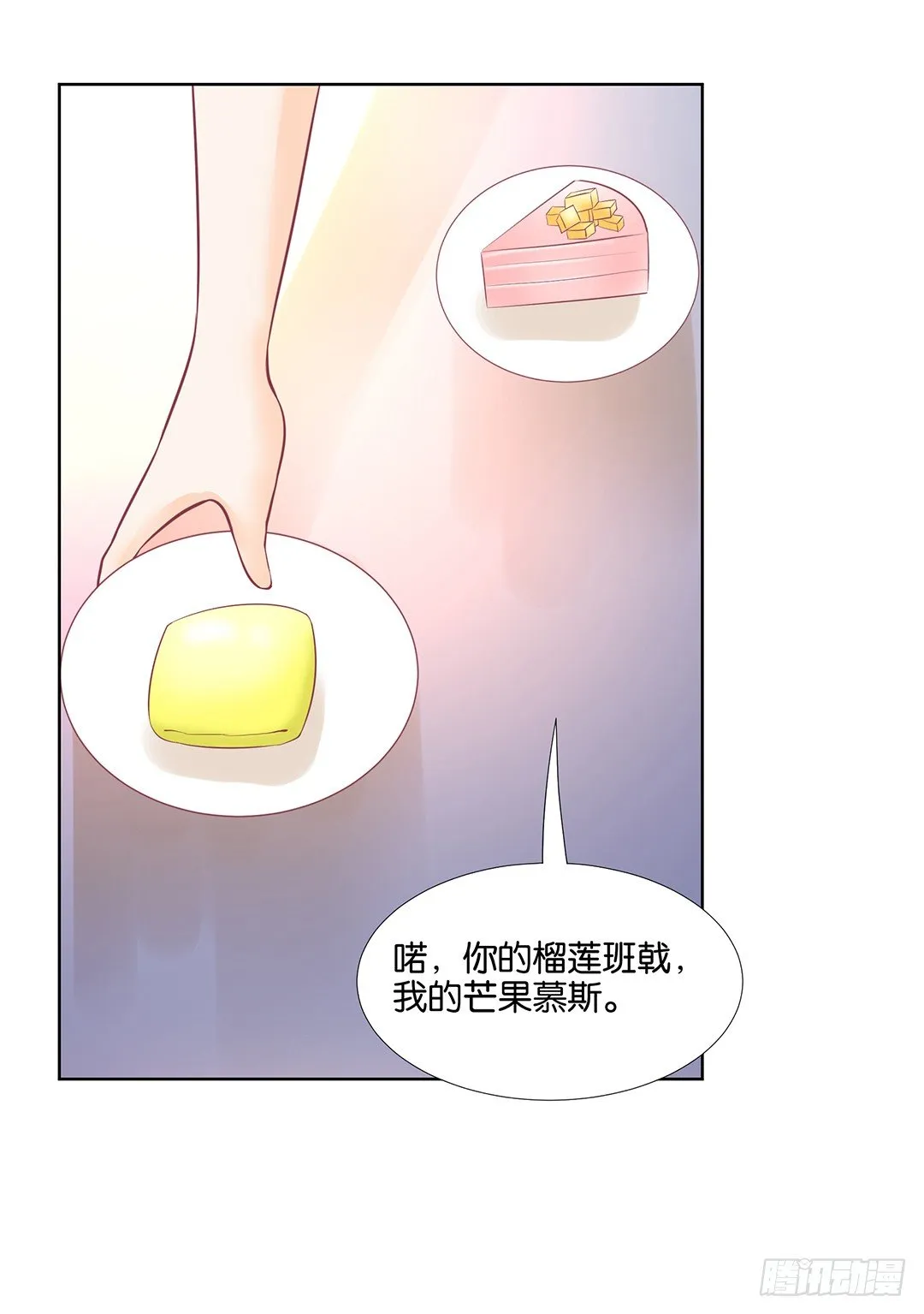 我来陪陪你 第10页