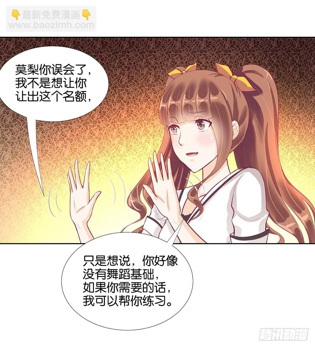 我来陪陪你 第24页