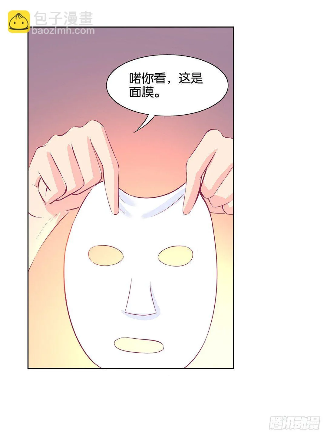 和你一起慢慢变美！ 第6页