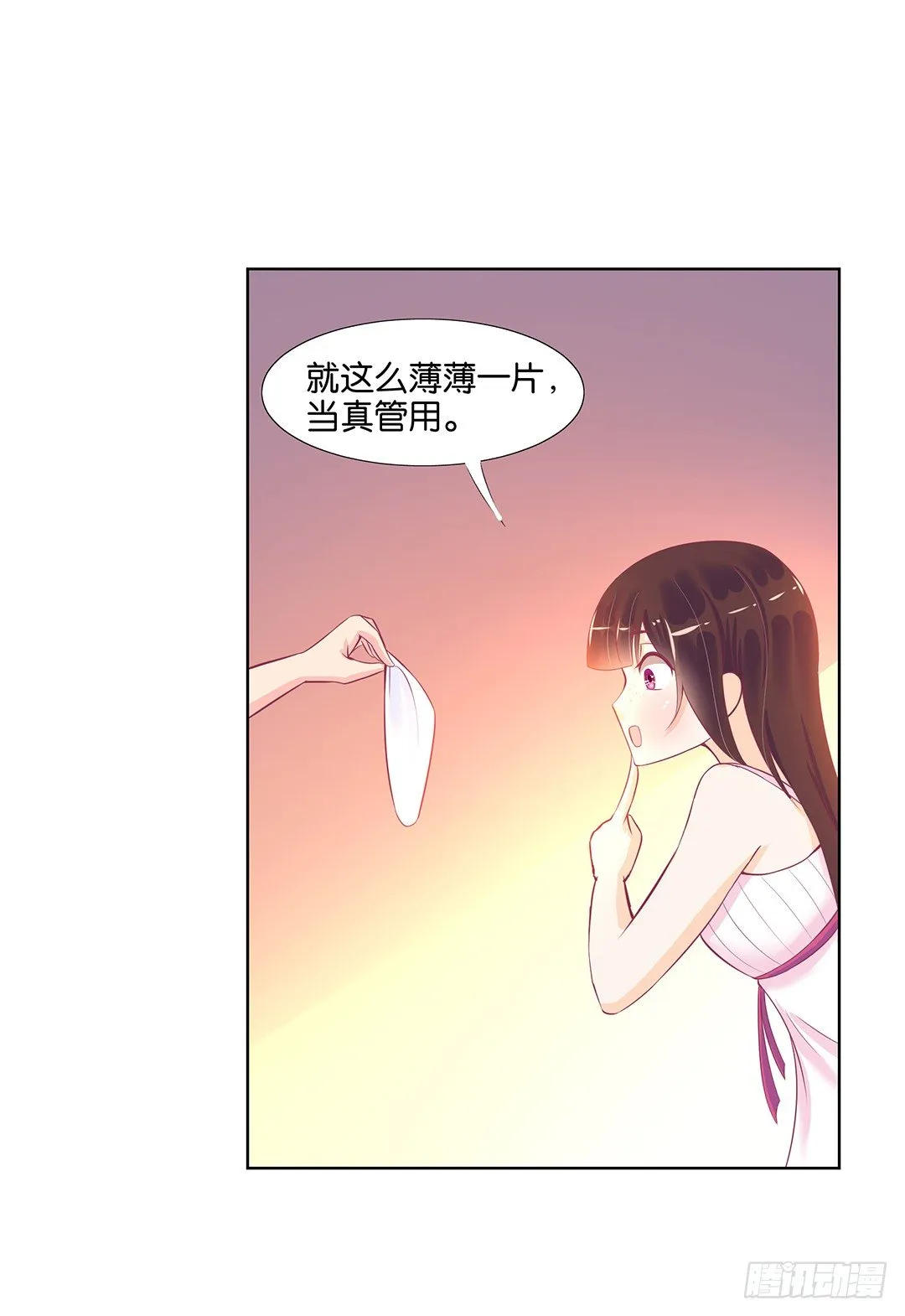 和你一起慢慢变美！ 第8页