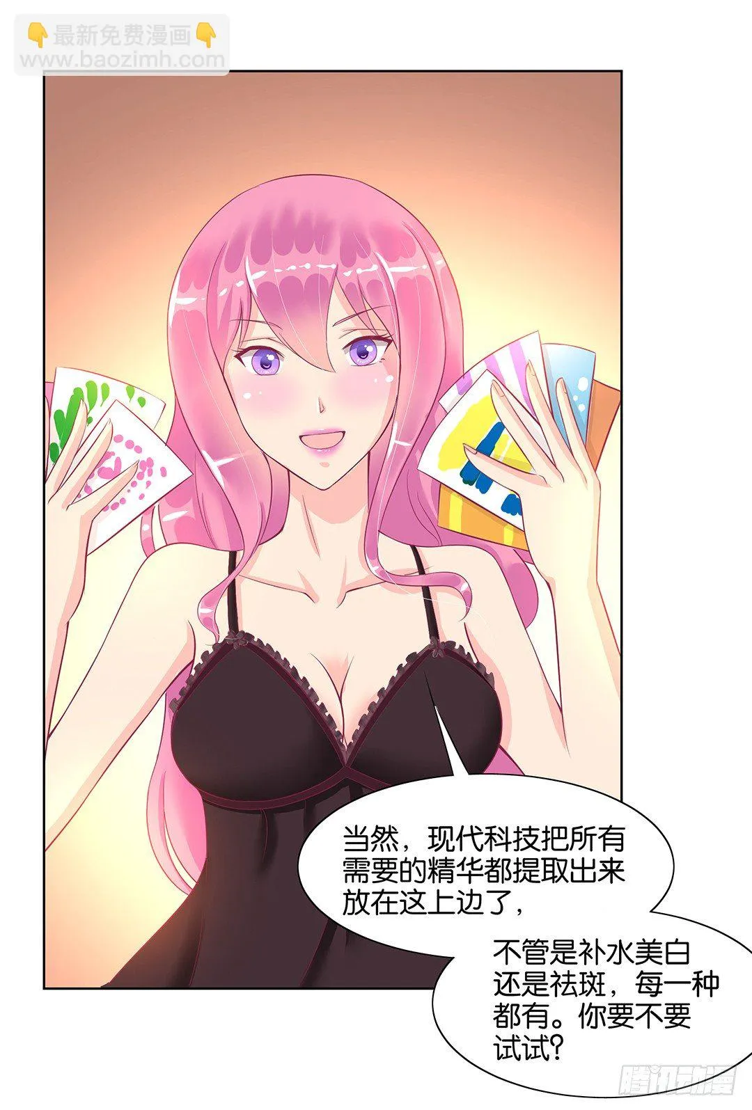 和你一起慢慢变美！ 第9页
