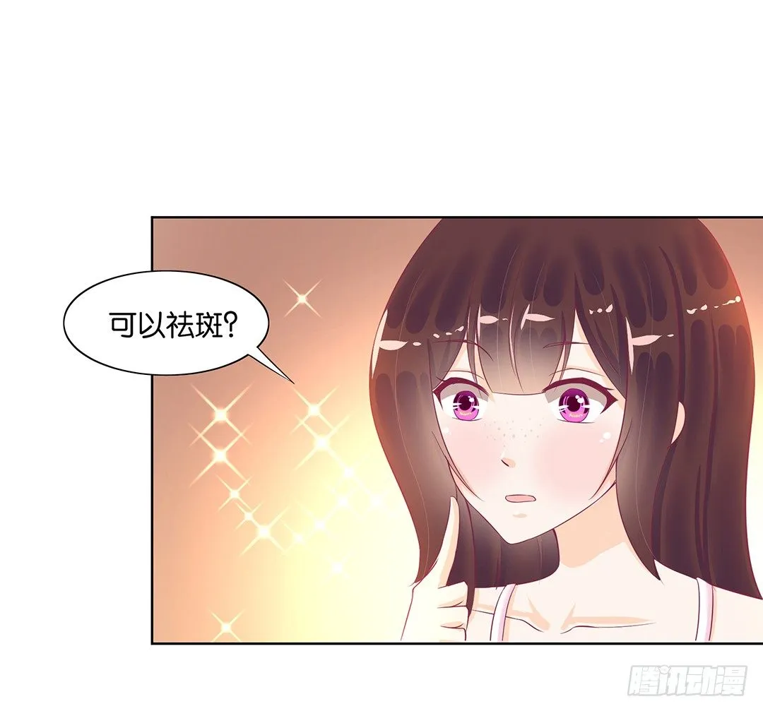 和你一起慢慢变美！ 第10页