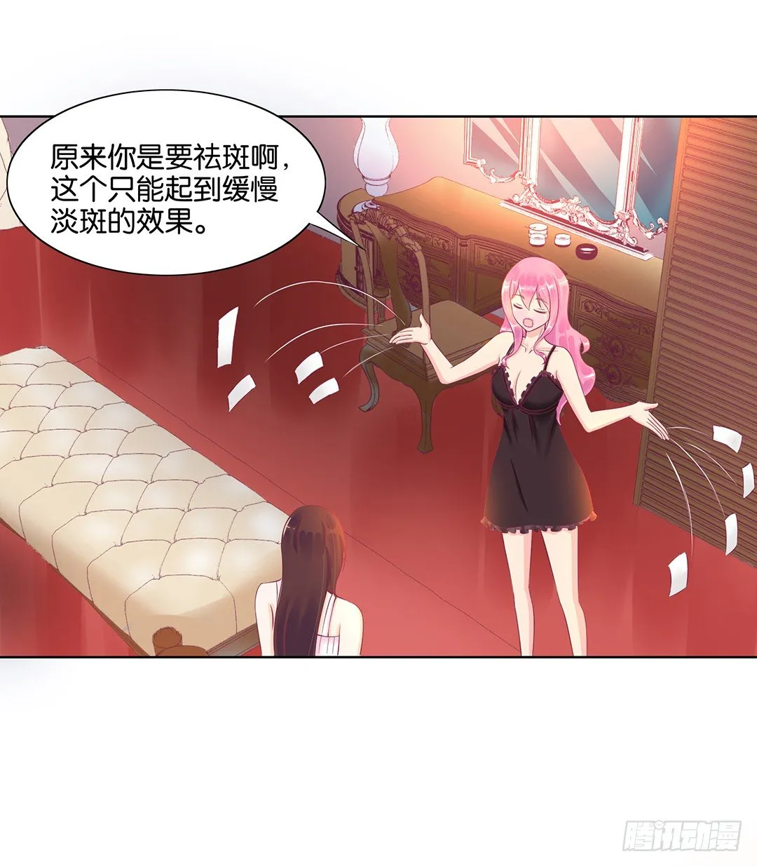 和你一起慢慢变美！ 第11页