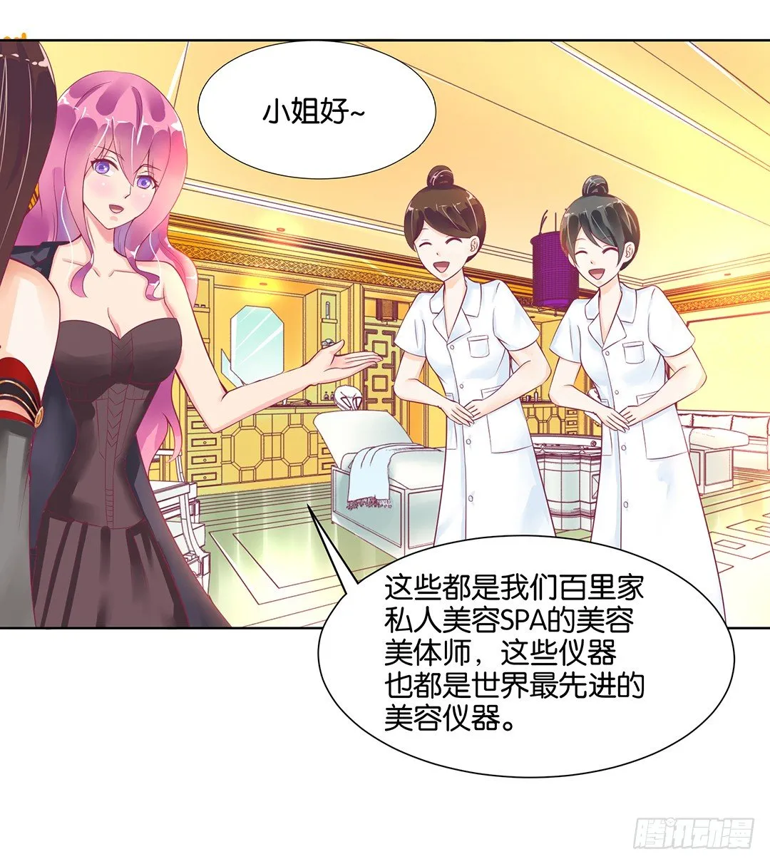 和你一起慢慢变美！ 第16页