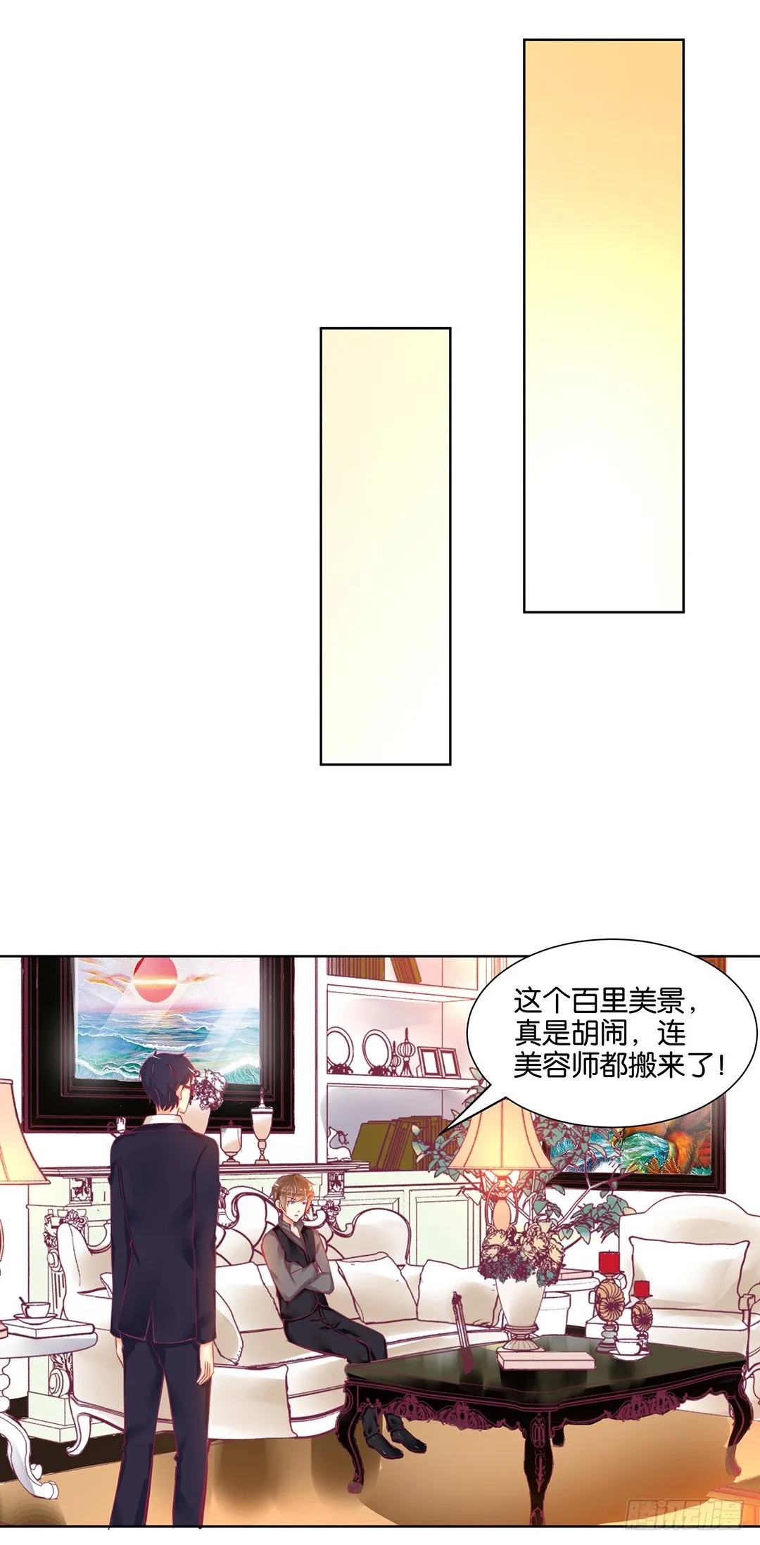 和你一起慢慢变美！ 第18页