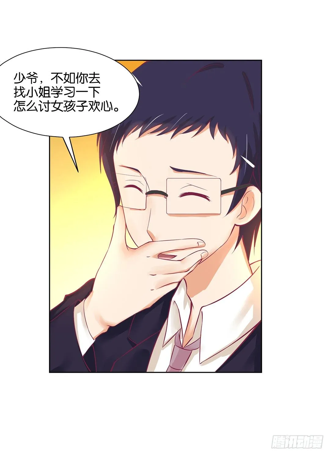 和你一起慢慢变美！ 第21页
