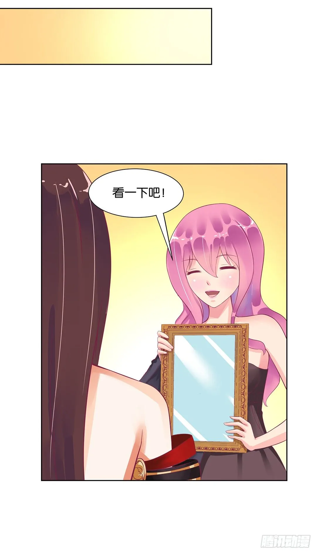 和你一起慢慢变美！ 第23页
