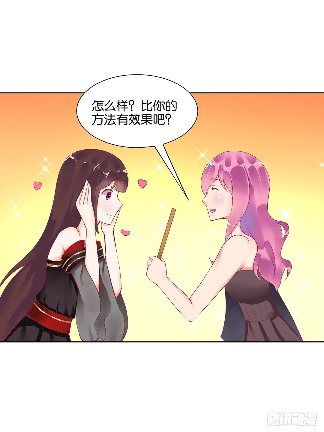 和你一起慢慢变美！ 第25页