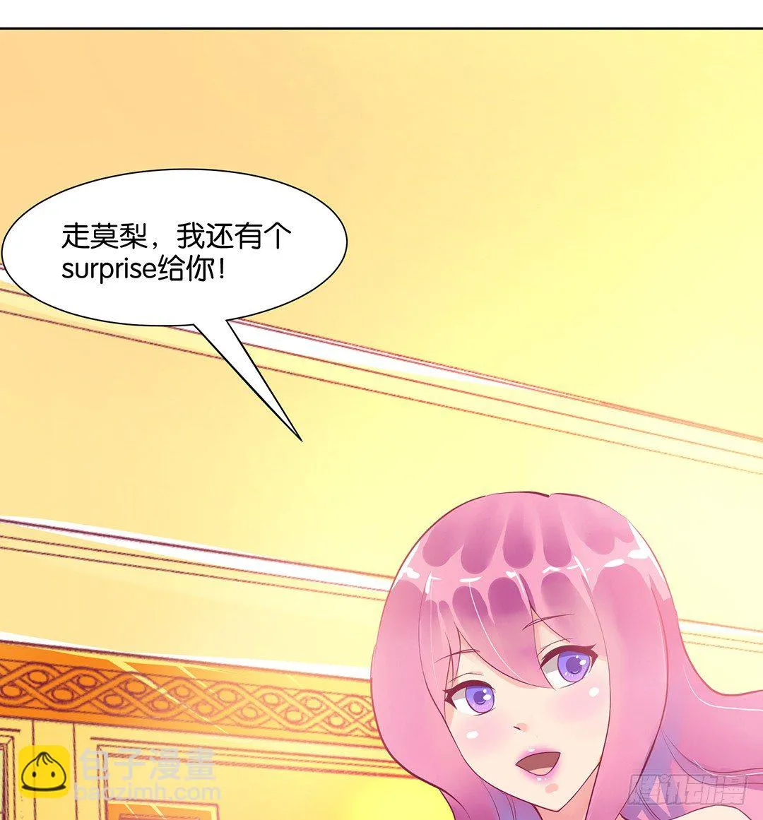 和你一起慢慢变美！ 第26页