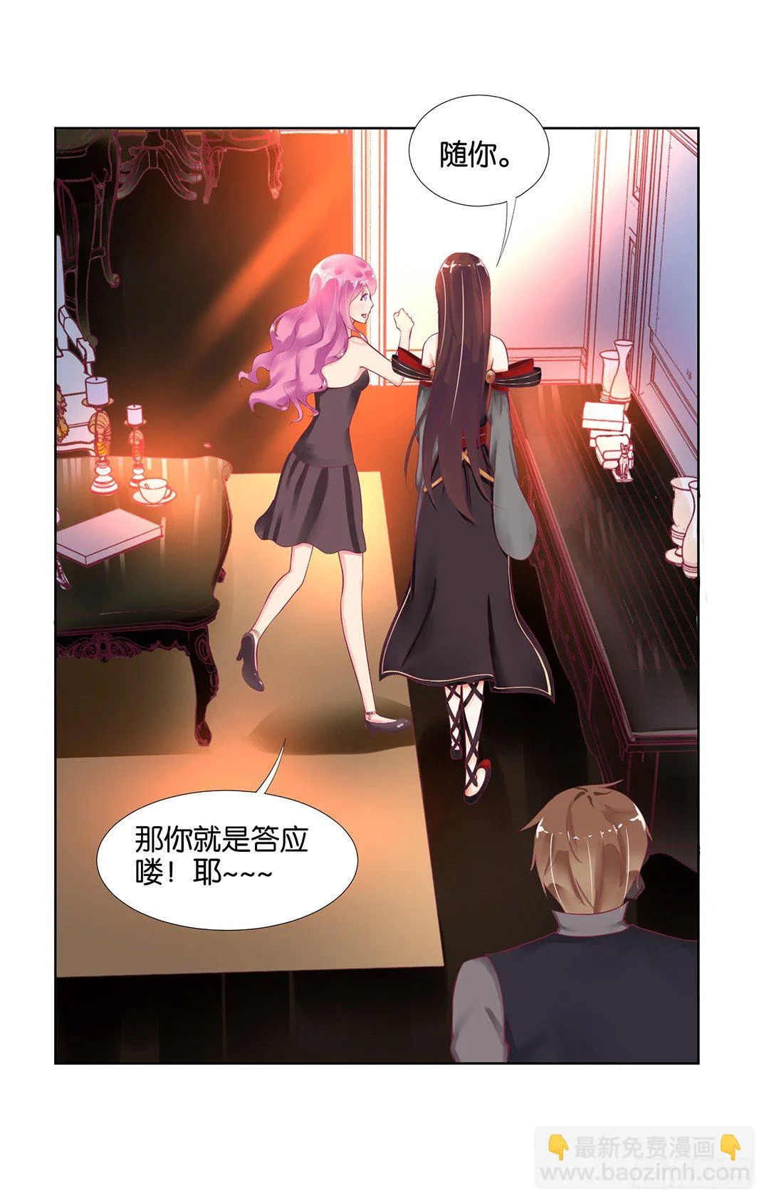 陪你还需要理由吗？ 第7页