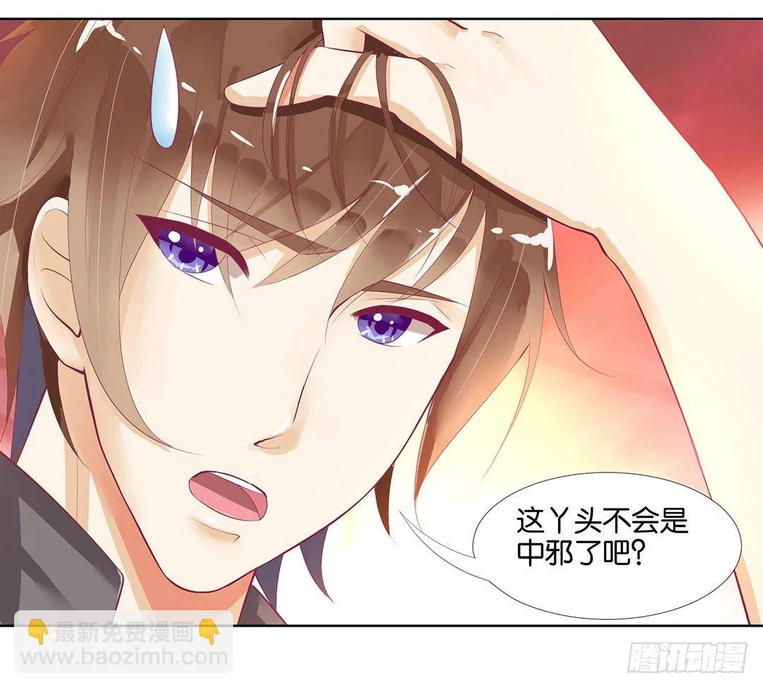 陪你还需要理由吗？ 第14页