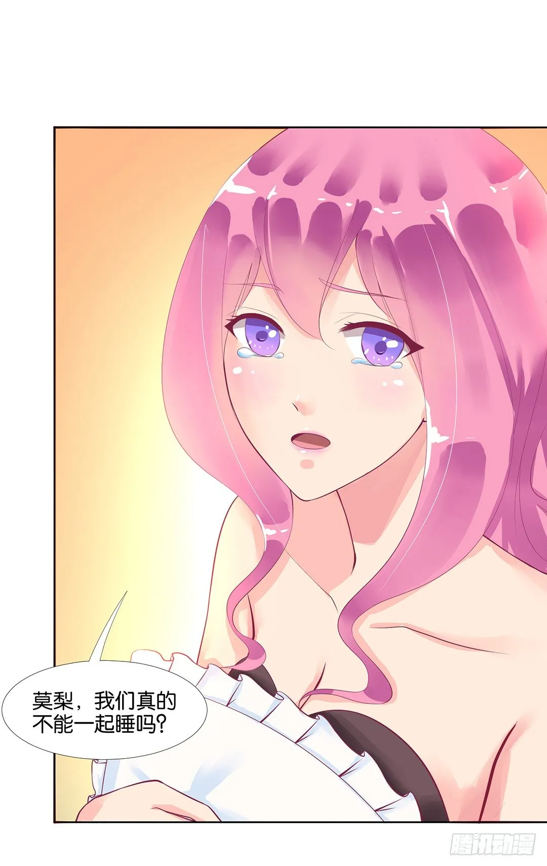陪你还需要理由吗？ 第17页