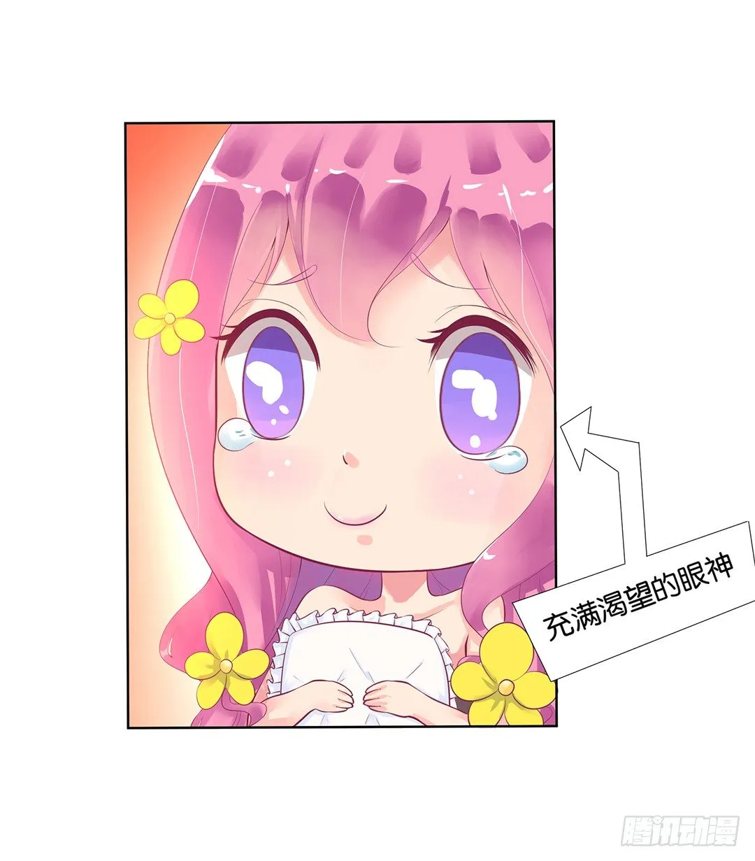 陪你还需要理由吗？ 第18页