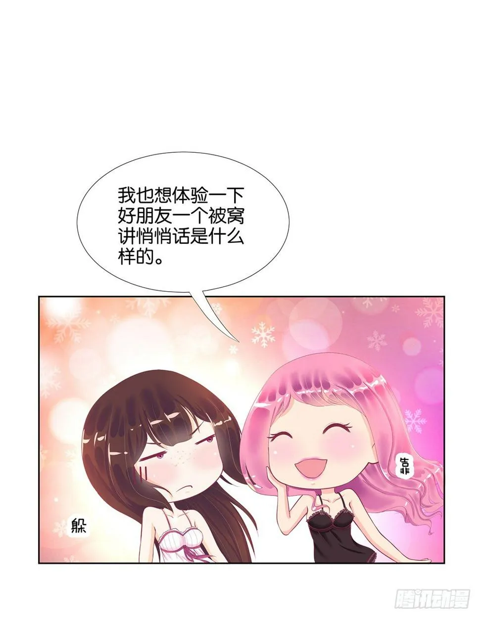 陪你还需要理由吗？ 第41页