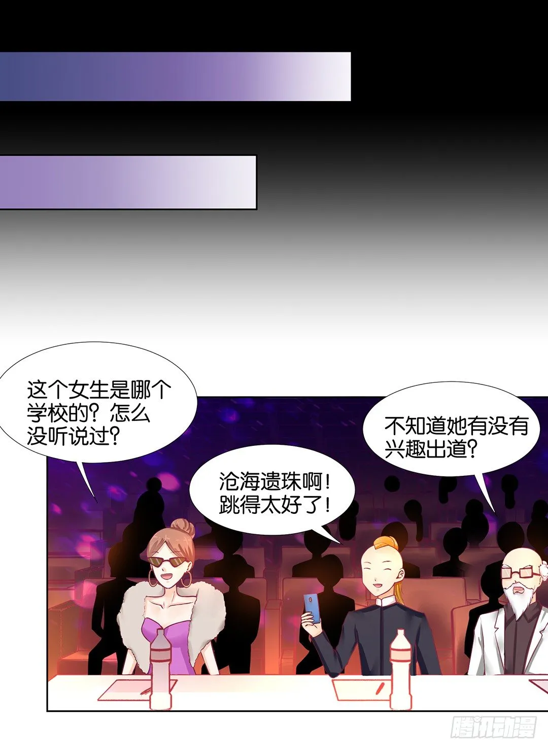 恋爱的季节…… 第19页