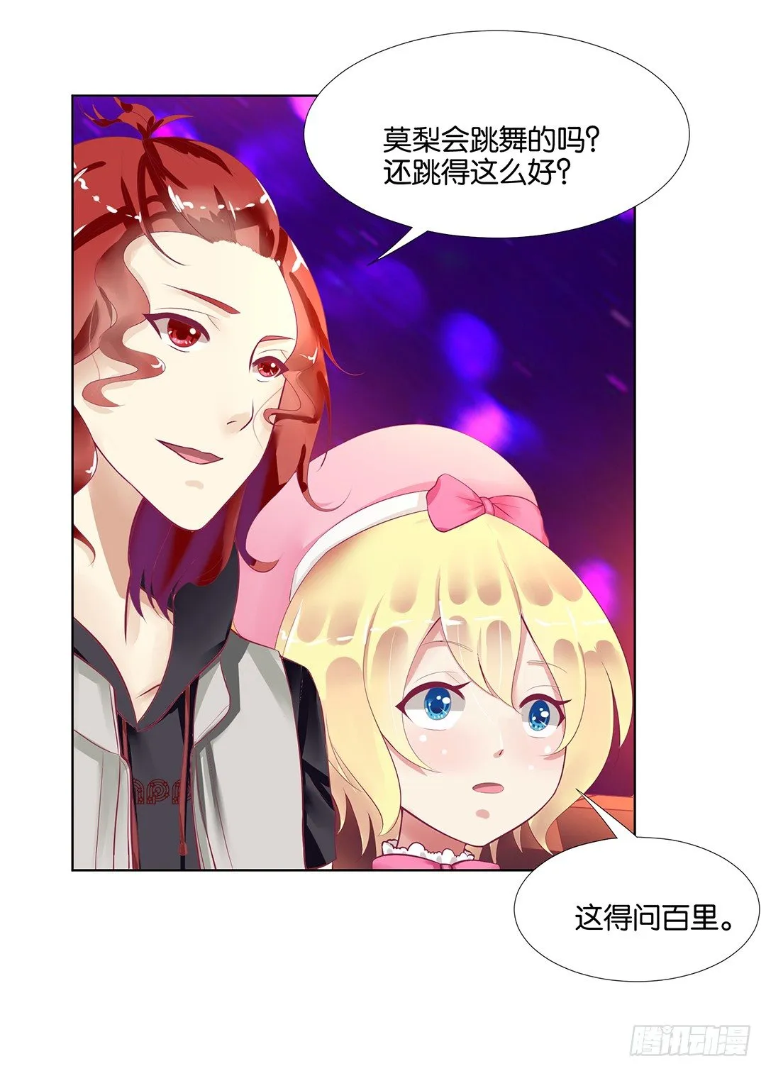 恋爱的季节…… 第22页