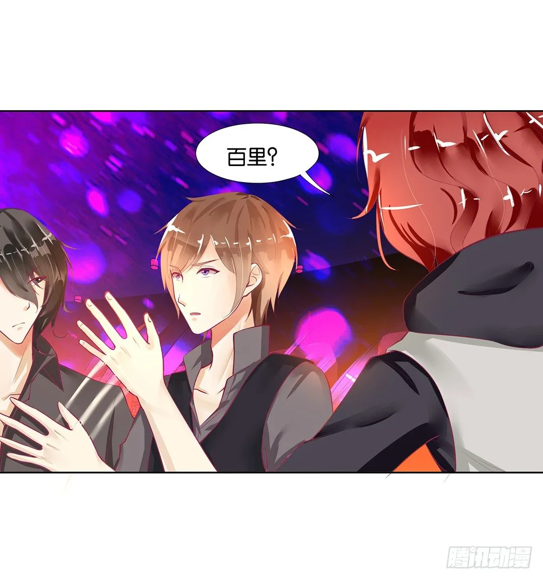 恋爱的季节…… 第23页