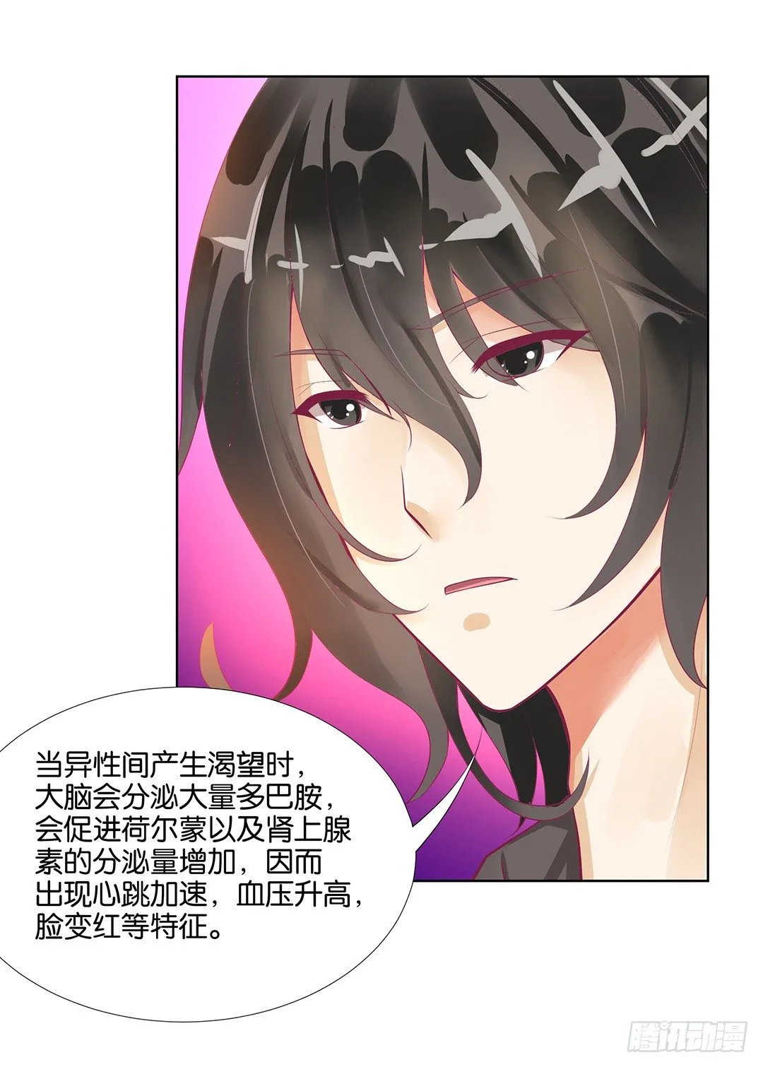 恋爱的季节…… 第24页