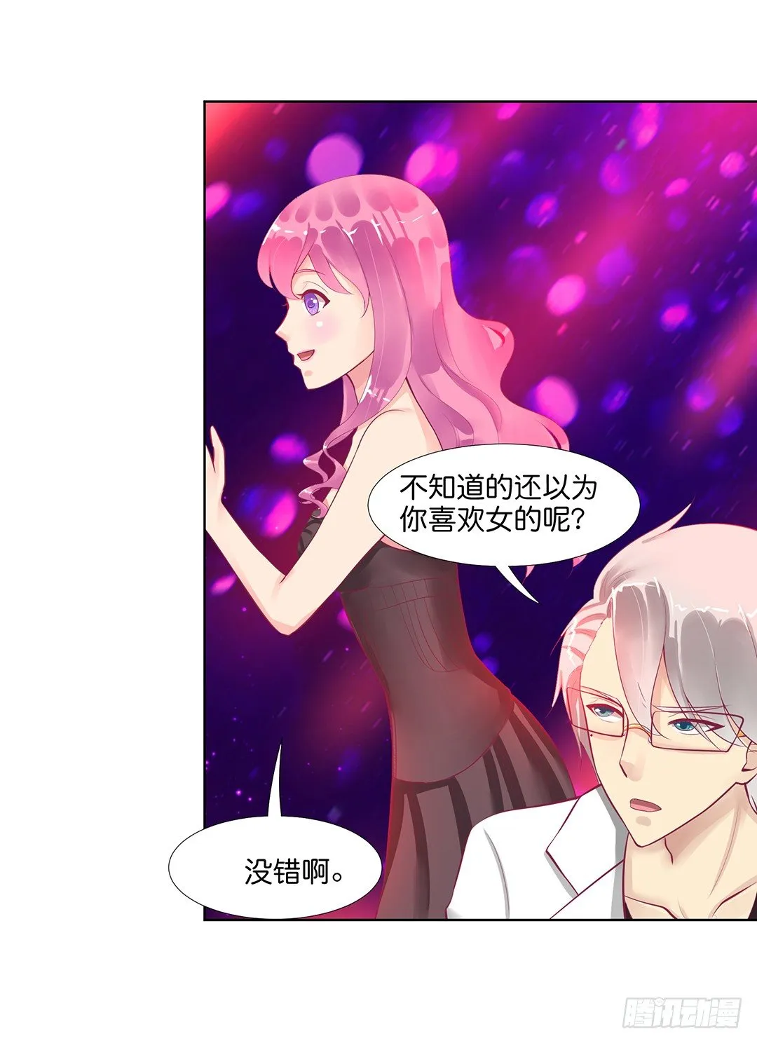 恋爱的季节…… 第31页