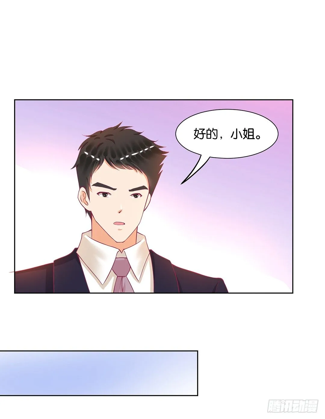 这个女人可真麻烦！ 第19页
