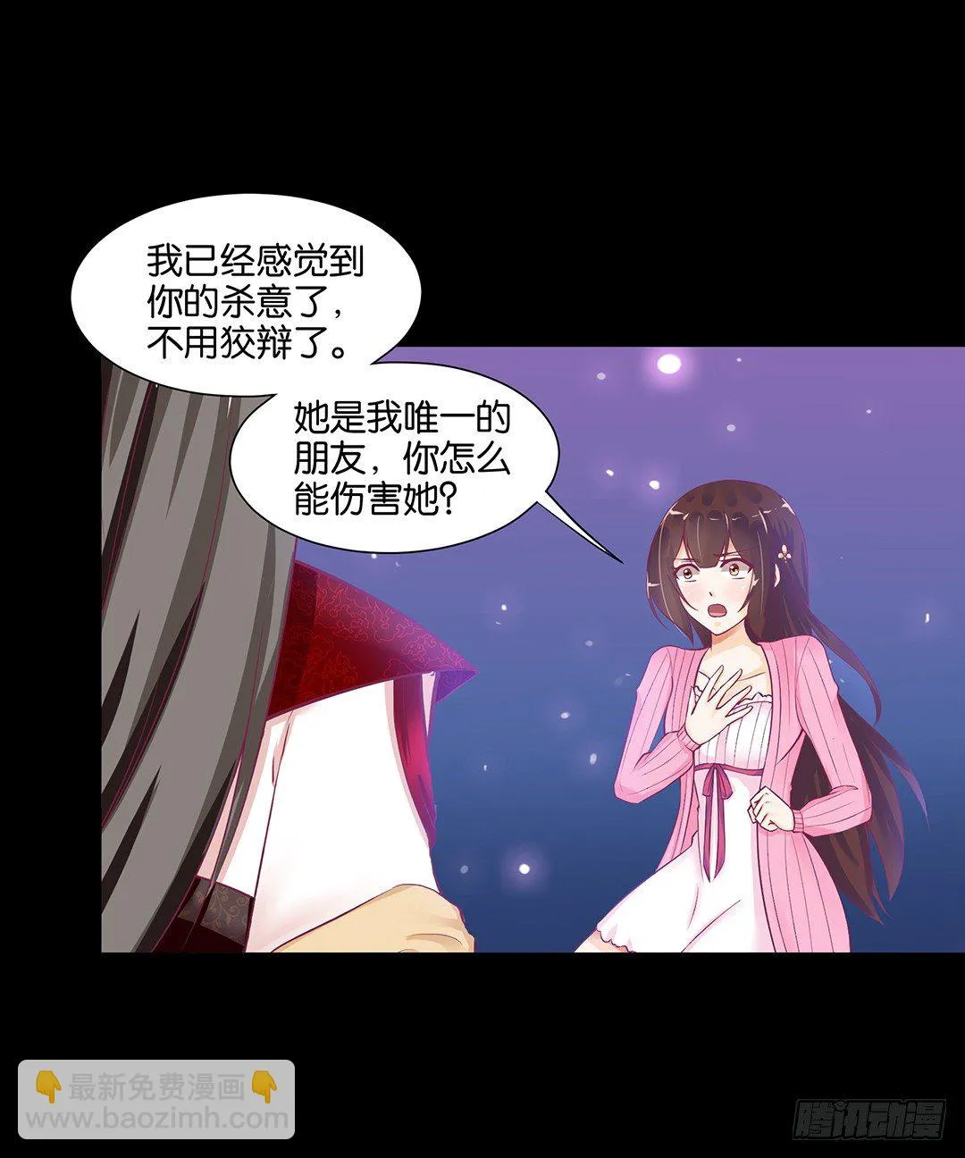 互相伤害只为你…… 第8页