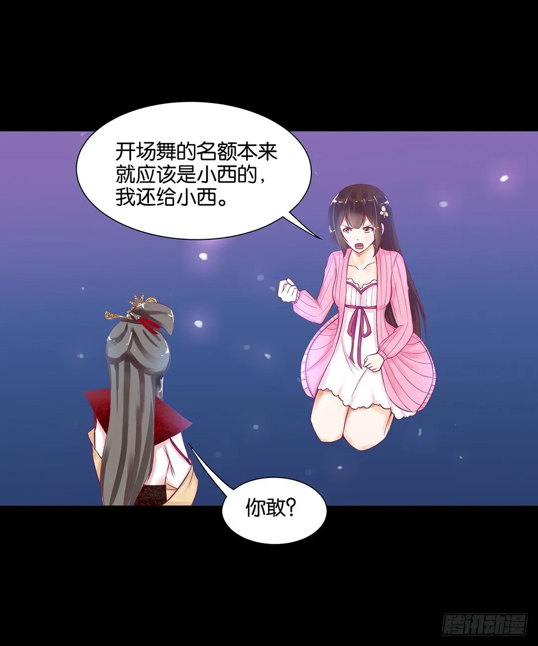 互相伤害只为你…… 第12页