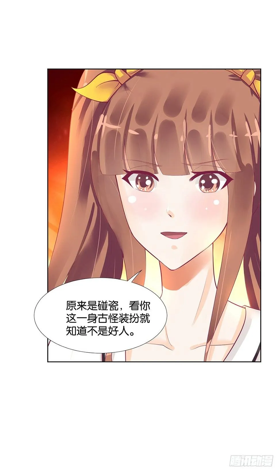 冤家路窄！！ 第4页