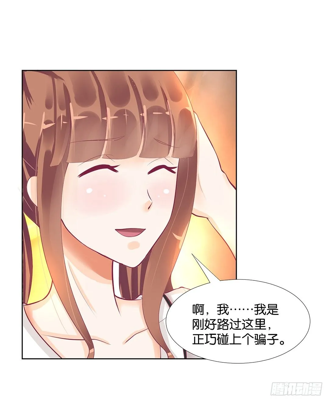 冤家路窄！！ 第8页