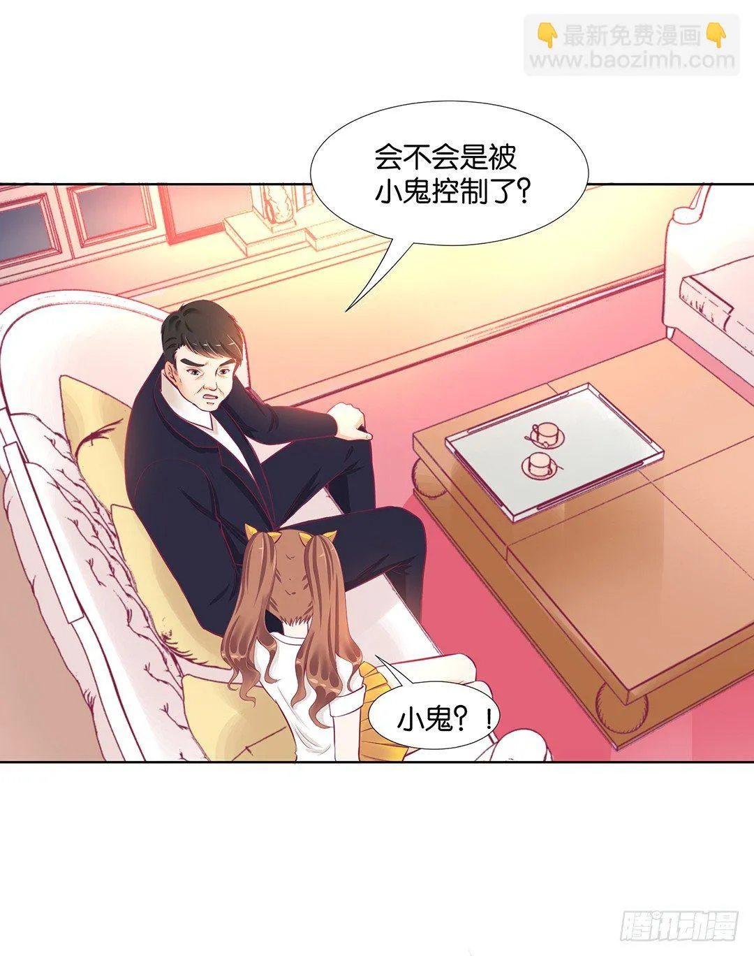 冤家路窄！！ 第23页