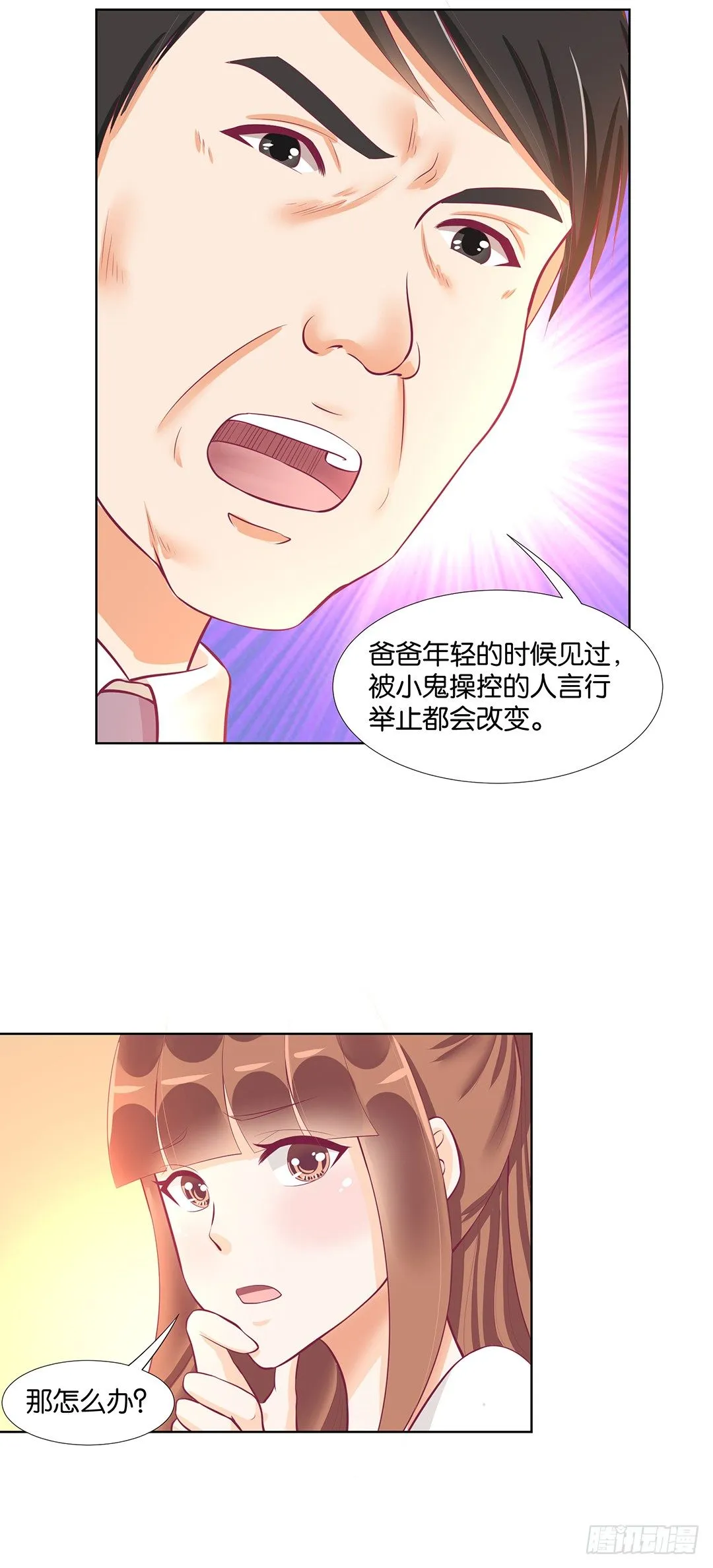 冤家路窄！！ 第24页