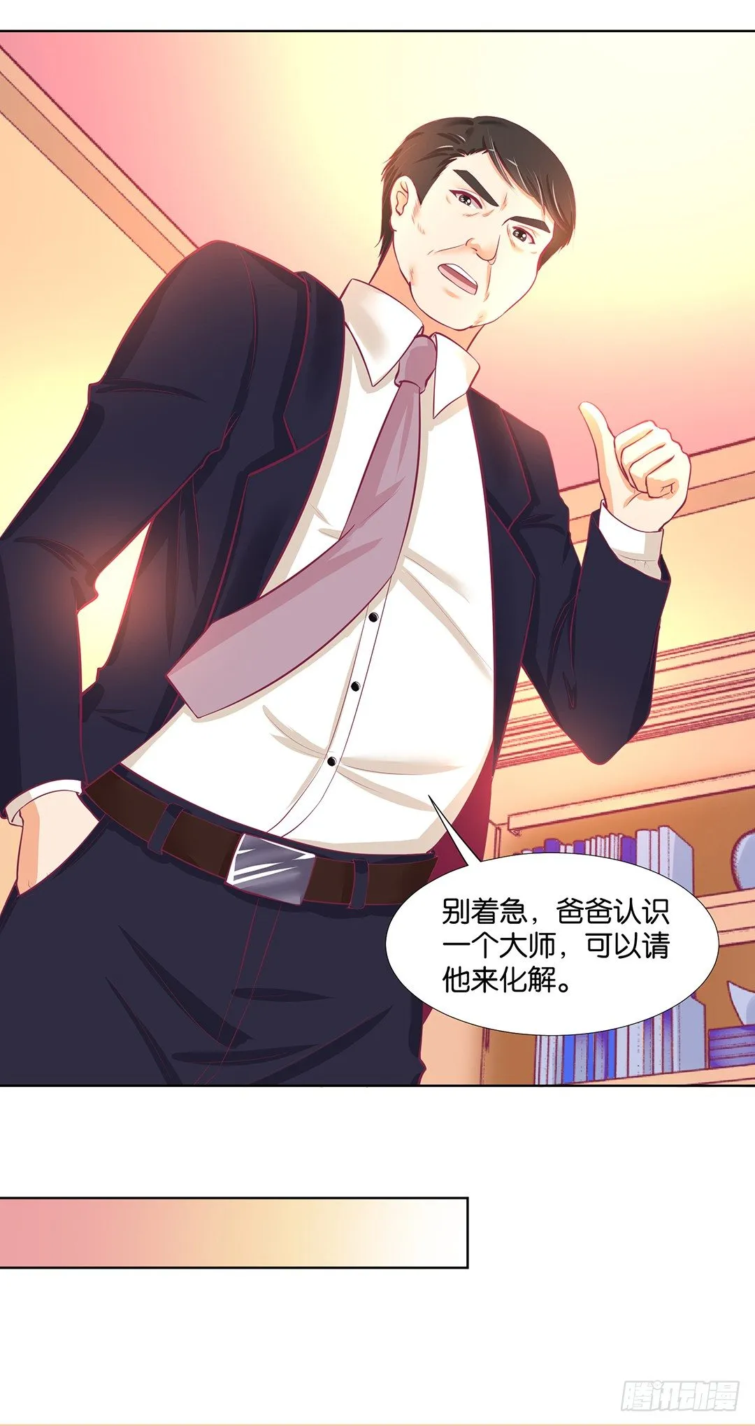 冤家路窄！！ 第25页