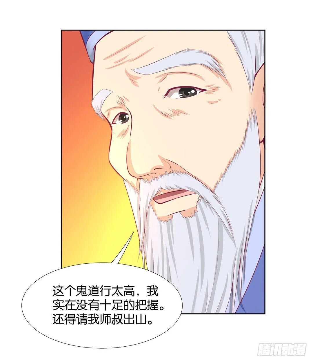 冤家路窄！！ 第35页
