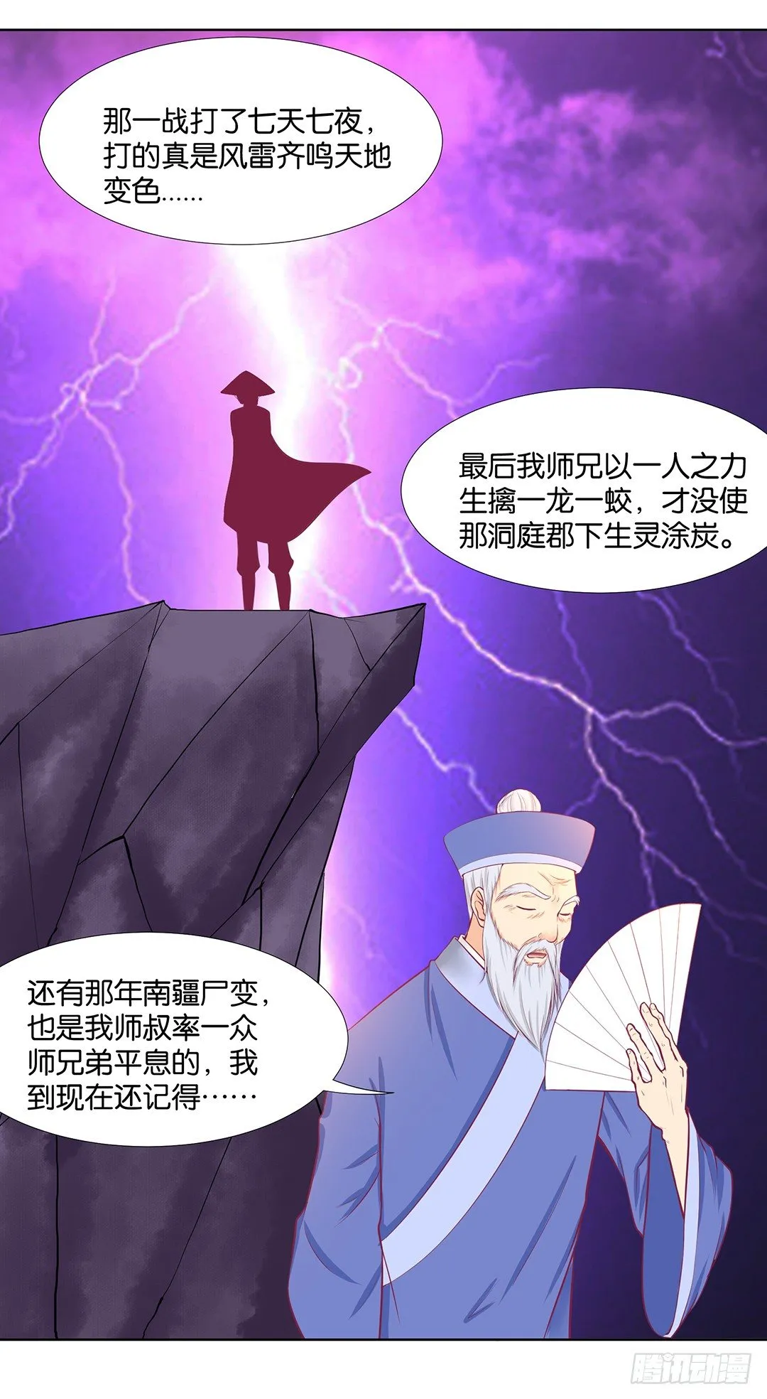冤家路窄！！ 第38页