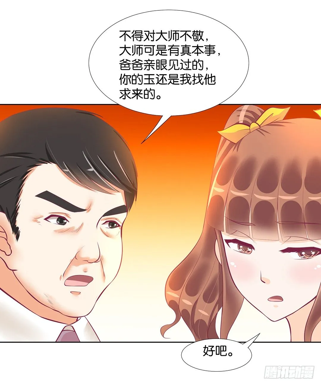 冤家路窄！！ 第40页