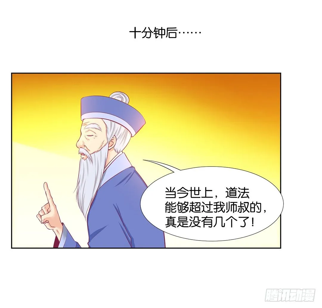 冤家路窄！！ 第41页
