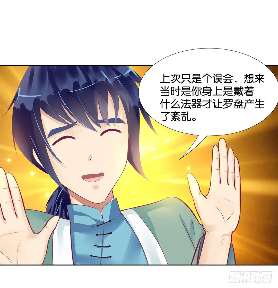 冤家路窄！！ 第51页
