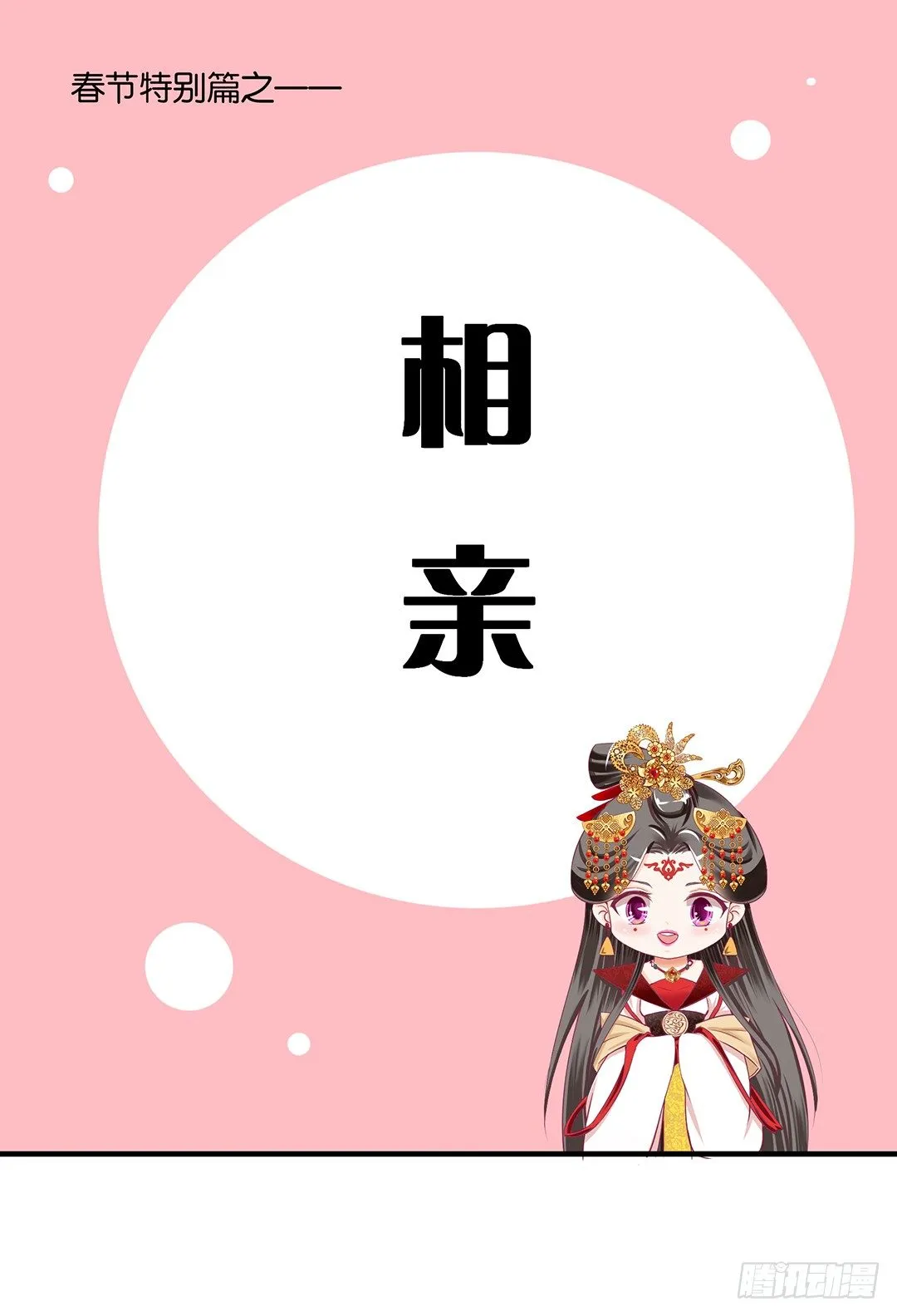 （番外）春节特别篇 第1页
