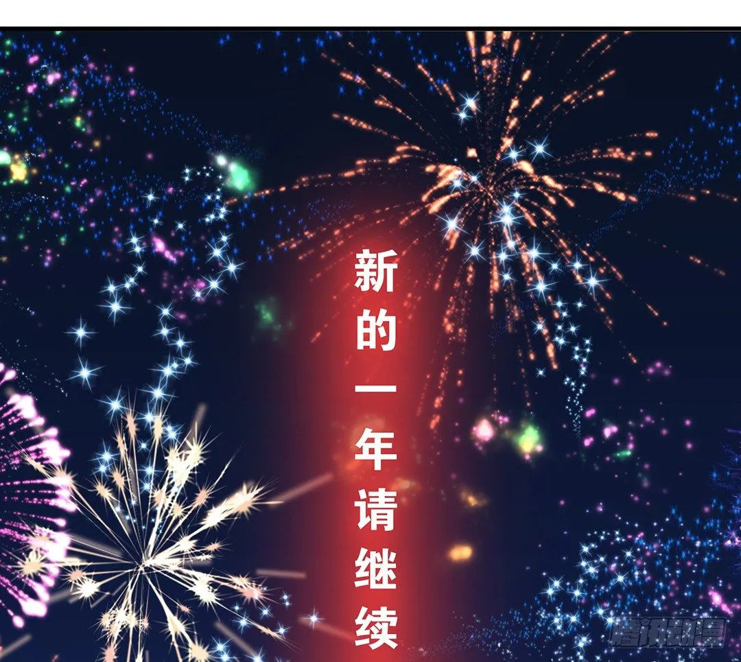 （番外）春节特别篇 第55页